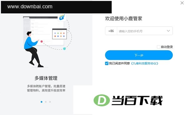 小鹿管家官方客户端 软件界面截图