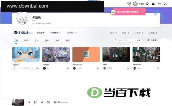 upupoo动态桌面壁纸电脑版 软件截图