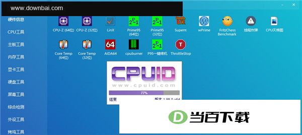 图吧工具箱电脑版 软件截图