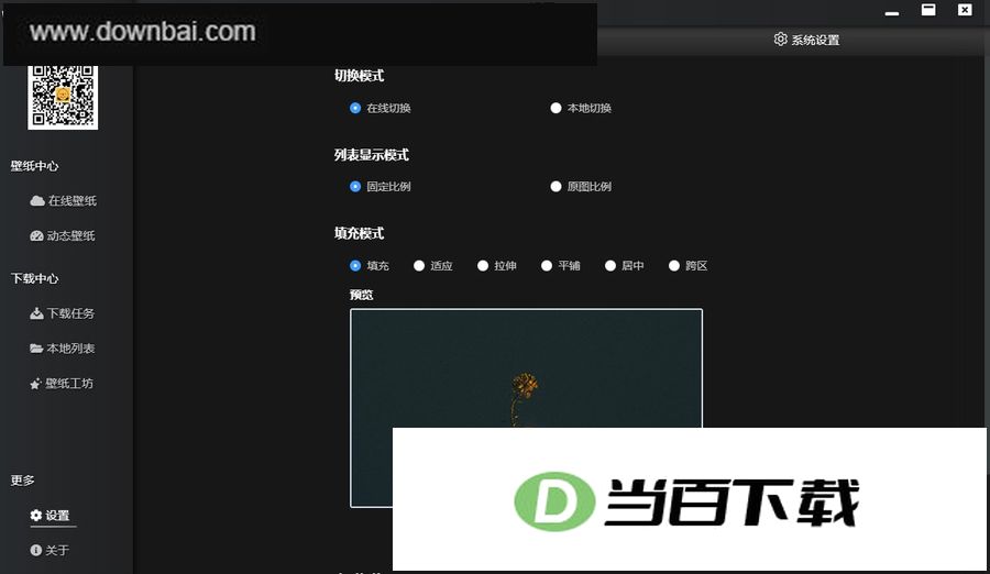 Wallhaven(壁纸管理工具) 软件截图
