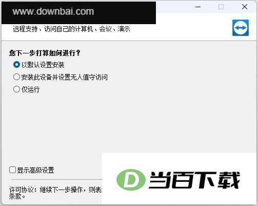 TeamViewer电脑版(远程控制软件) 软件界面截图