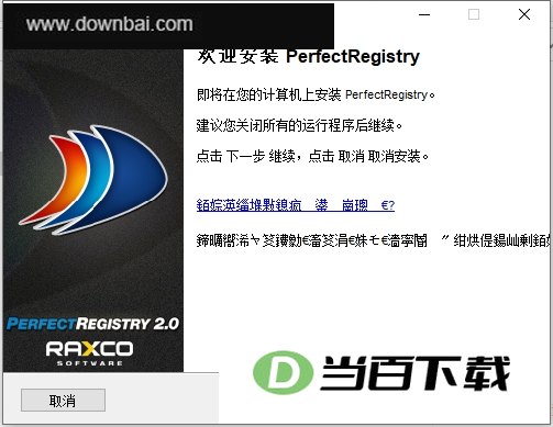 PerfectRegistry官方版 软件界面截图