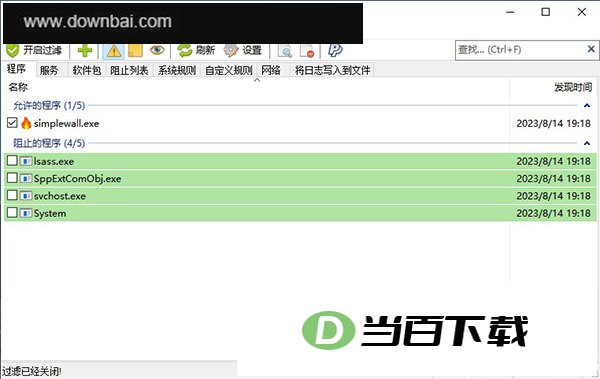 simplewall简单防火墙软件 软件截图