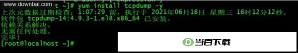 TCPDUMP(tcp监控工具) 软件界面截图