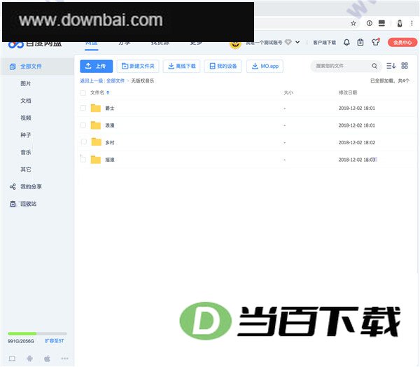 Motrix电脑版 软件界面截图