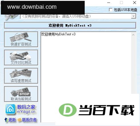 MyDiskTest(扩容检测工具) 软件截图