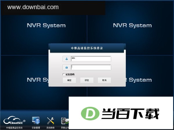 中维高清监控系统(JNVR) 软件截图