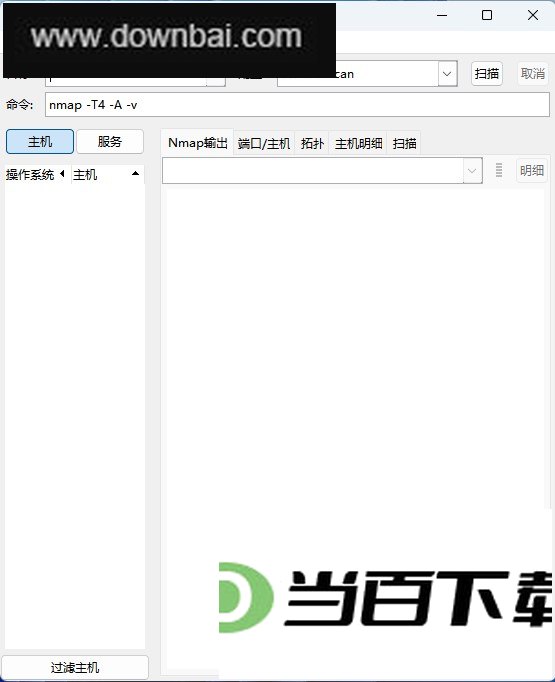 Nmap(扫描工具) 软件界面截图