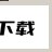 Xlight FTP Server�ٷ��� ���������ͼ