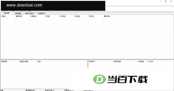 lansee局域网查看工具 软件界面截图