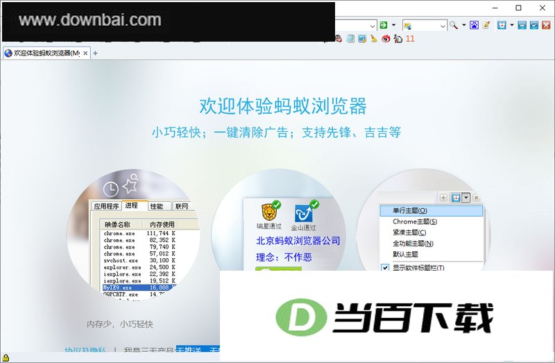蚂蚁浏览器电脑版 软件界面截图