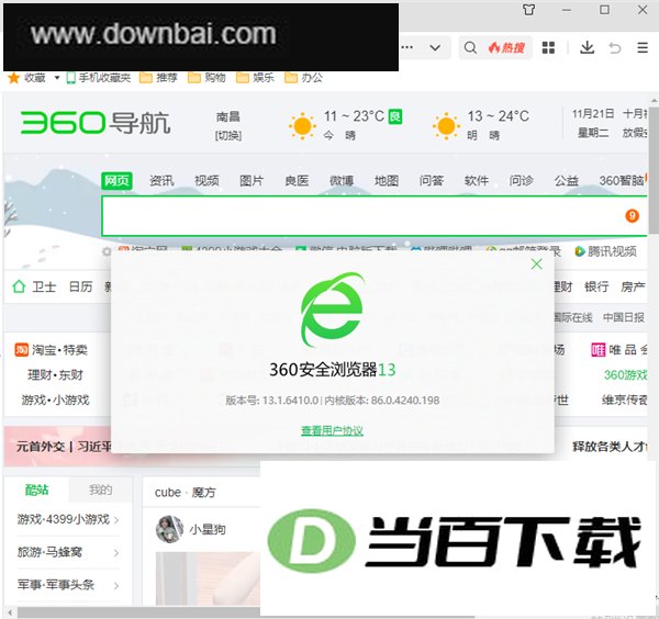360浏览器XP专版 软件界面截图