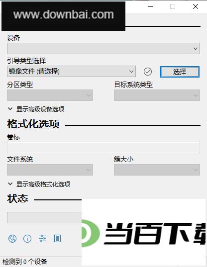 rufus官方版(u盘引导盘制作工具) 软件截图