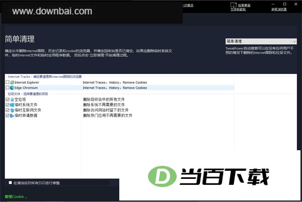 TweakPower(系统性能优化软件) 软件界面截图