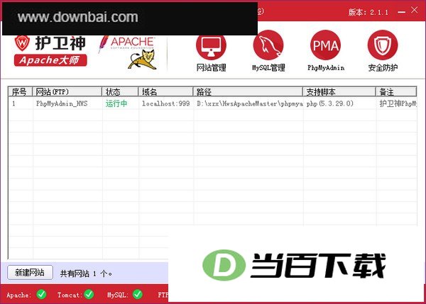 护卫神Apache大师 软件界面截图