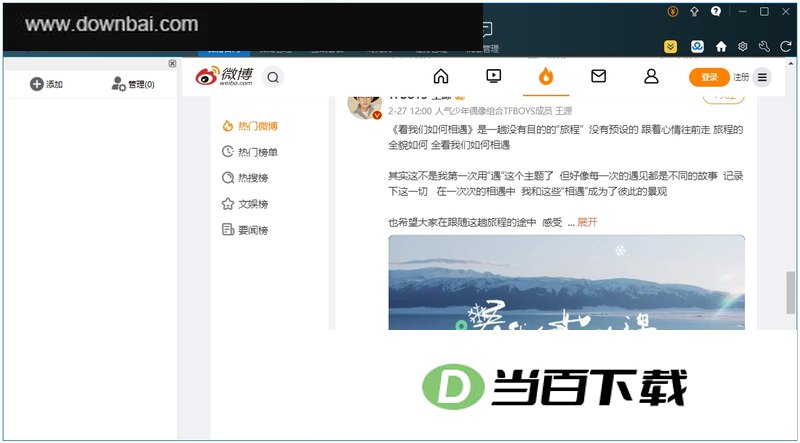 微博批量小管家 软件界面截图