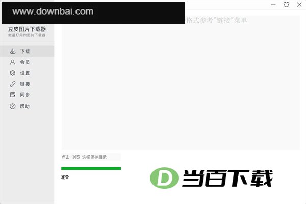 豆皮图片下载器官方版 软件界面截图