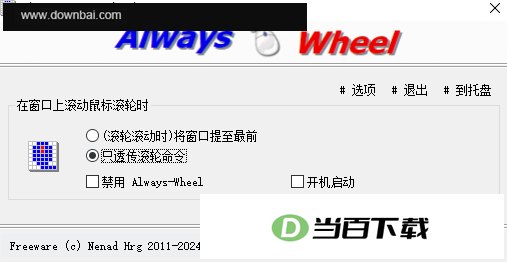 AlwaysMouseWheel��������ǿ���� ������ͼ