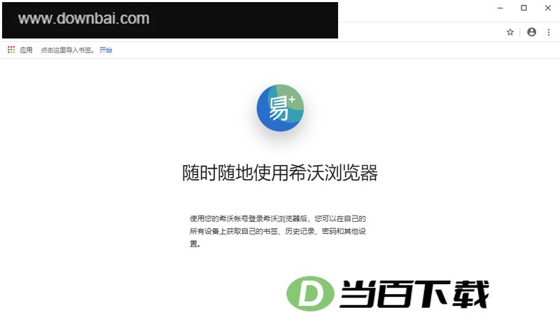 希沃浏览器电脑版 软件界面截图