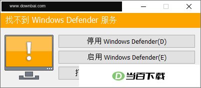 Defender Control中文版 软件截图
