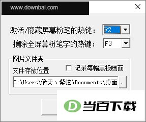 桌面粉笔工具电脑版 软件界面截图
