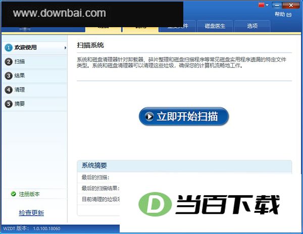 WinZip Disk Tools(������������) ������ͼ