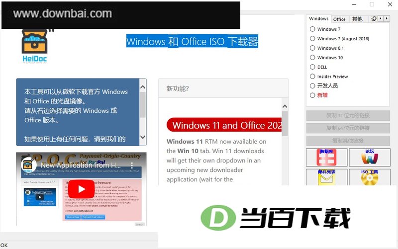 Windows ISO Downloader官方版 软件界面截图