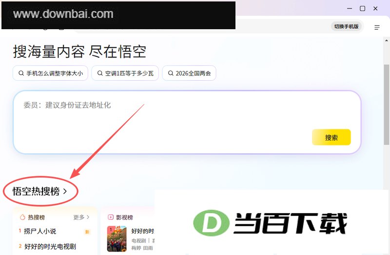悟空浏览器电脑版 软件界面截图