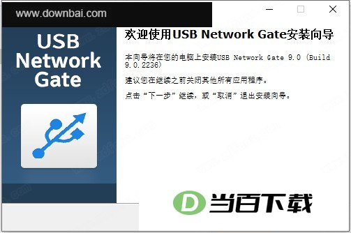 USB Network Gate中文版 软件界面截图