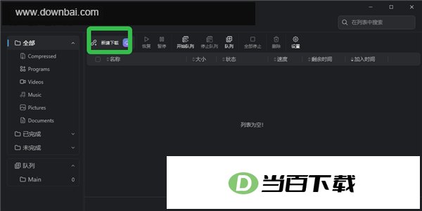 AB Download Manager(下载工具) 软件界面截图