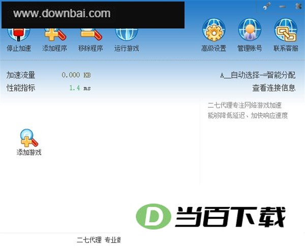 27代理官方版 软件界面截图