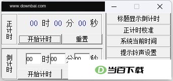 上网计时器软件 软件界面截图