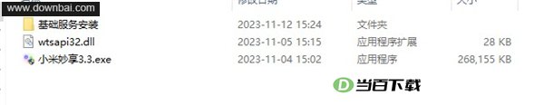 小米妙享电脑官方版 软件界面截图