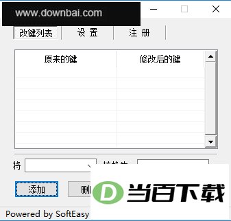 移花接木(键盘功能增强工具) 软件界面截图