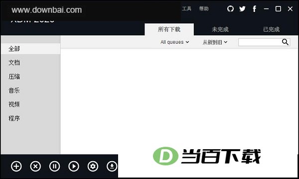 Xtreme Download Manager 软件界面截图