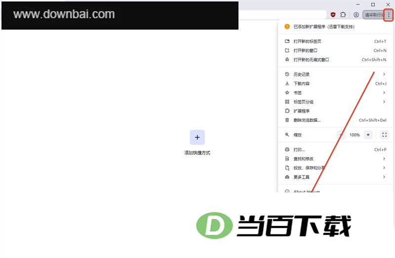 Helium浏览器 软件界面截图