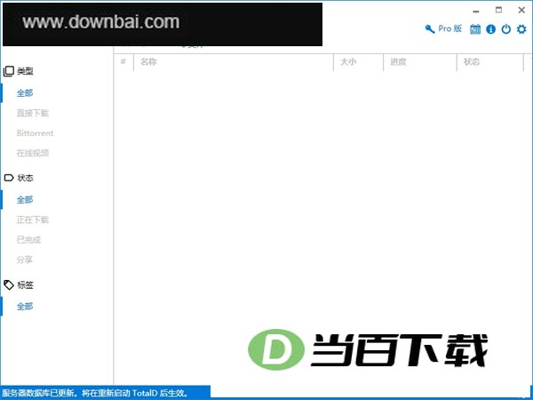 TotalD(资源下载工具) 软件界面截图