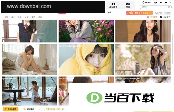 元气桌面电脑版 软件截图
