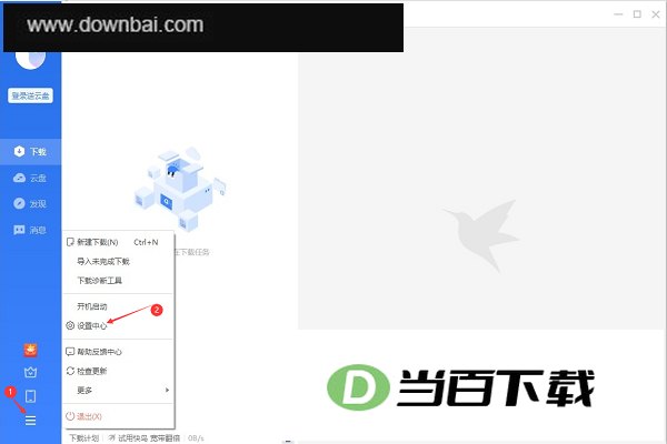 迅雷12去广告绿色精简版 软件界面截图
