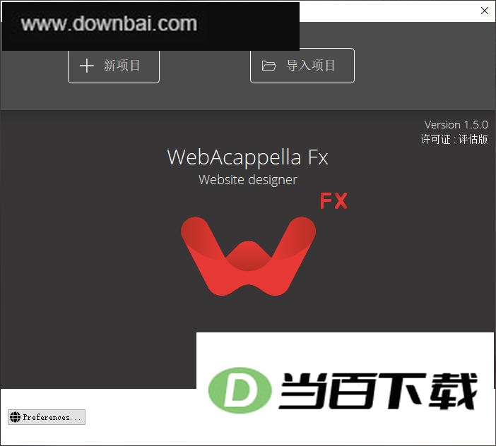 WebAcappella Fx 软件界面截图