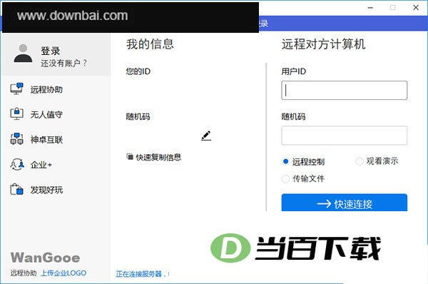 WanGooe官方版 软件界面截图