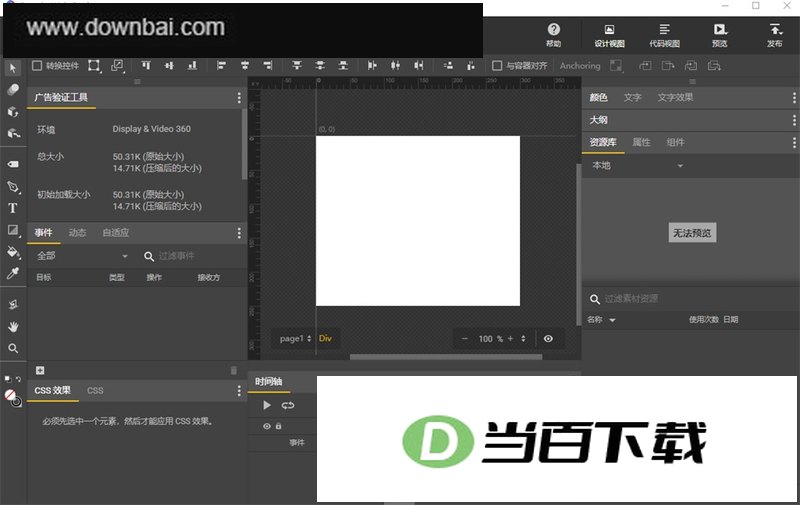 Google Web Designer 软件界面截图