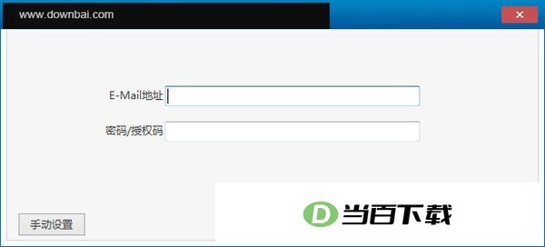263企业邮箱电脑版 软件界面截图
