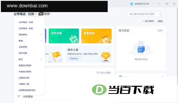 粉笔电脑版 软件界面截图
