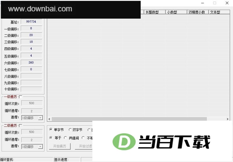 龙龙内存遍历工具 软件截图