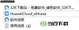 华为云空间pc客户端 软件界面截图