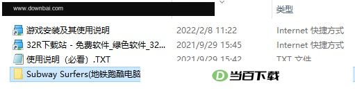 地铁跑酷电脑版 软件截图
