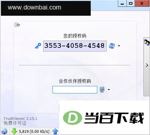 TrustViewer(电脑远程协助软件) 软件界面截图
