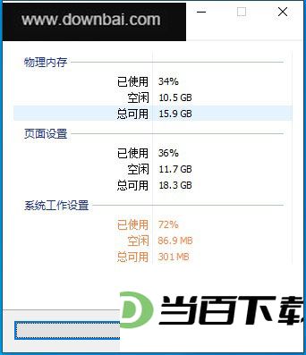 Mem Reduct(内存自动清理工具)中文版 软件截图