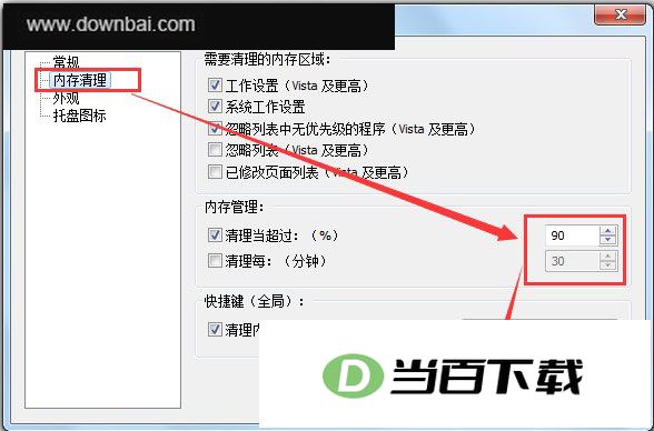 Mem Reduct(内存自动清理工具)中文版 软件截图